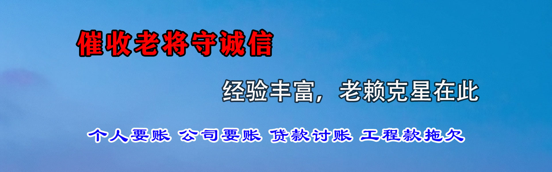 襄阳讨债公司